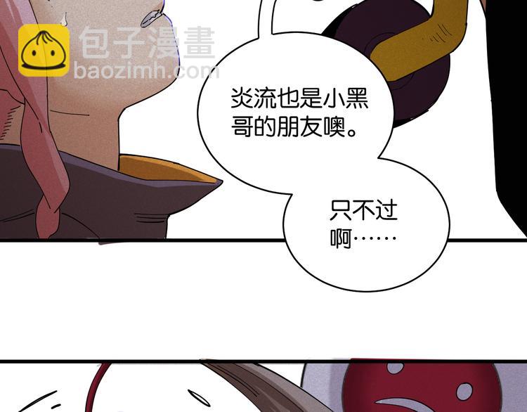 桃与末世之书漫画,第89话 炎流与桃1图