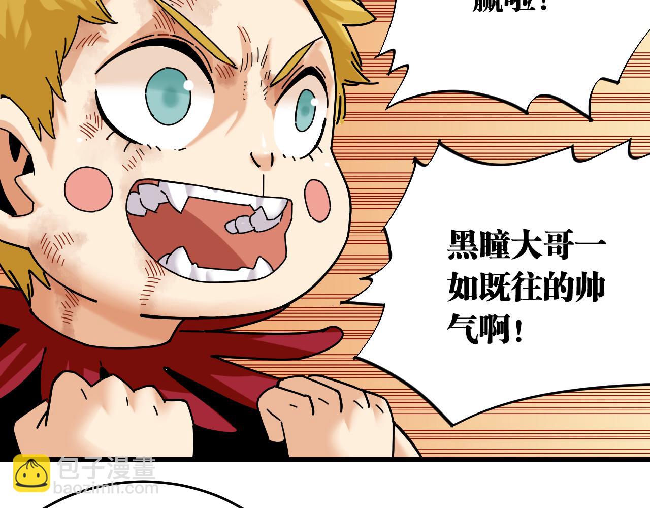 桃与末世之书漫画,第125话 暴走恶犬2图