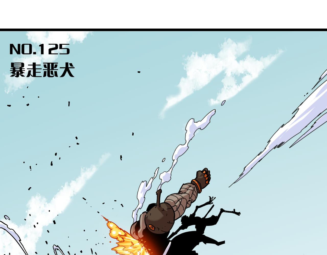 桃与末世之书漫画,第125话 暴走恶犬1图