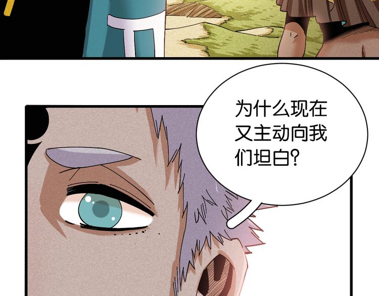 桃与末世之书漫画,第69话 坦白2图