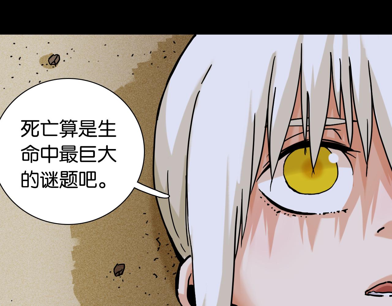 桃与末世之书漫画,第132话 生与死1图