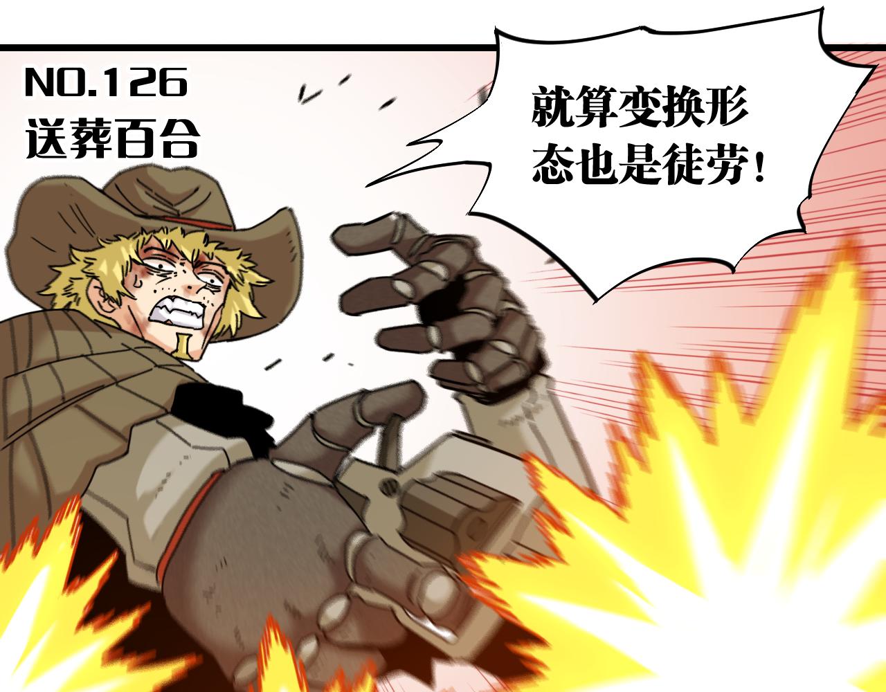 桃与末世之书漫画,第126话 送葬百合1图