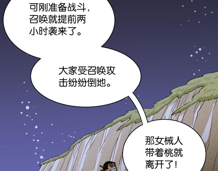 桃与末世之书漫画,第89话 炎流与桃2图