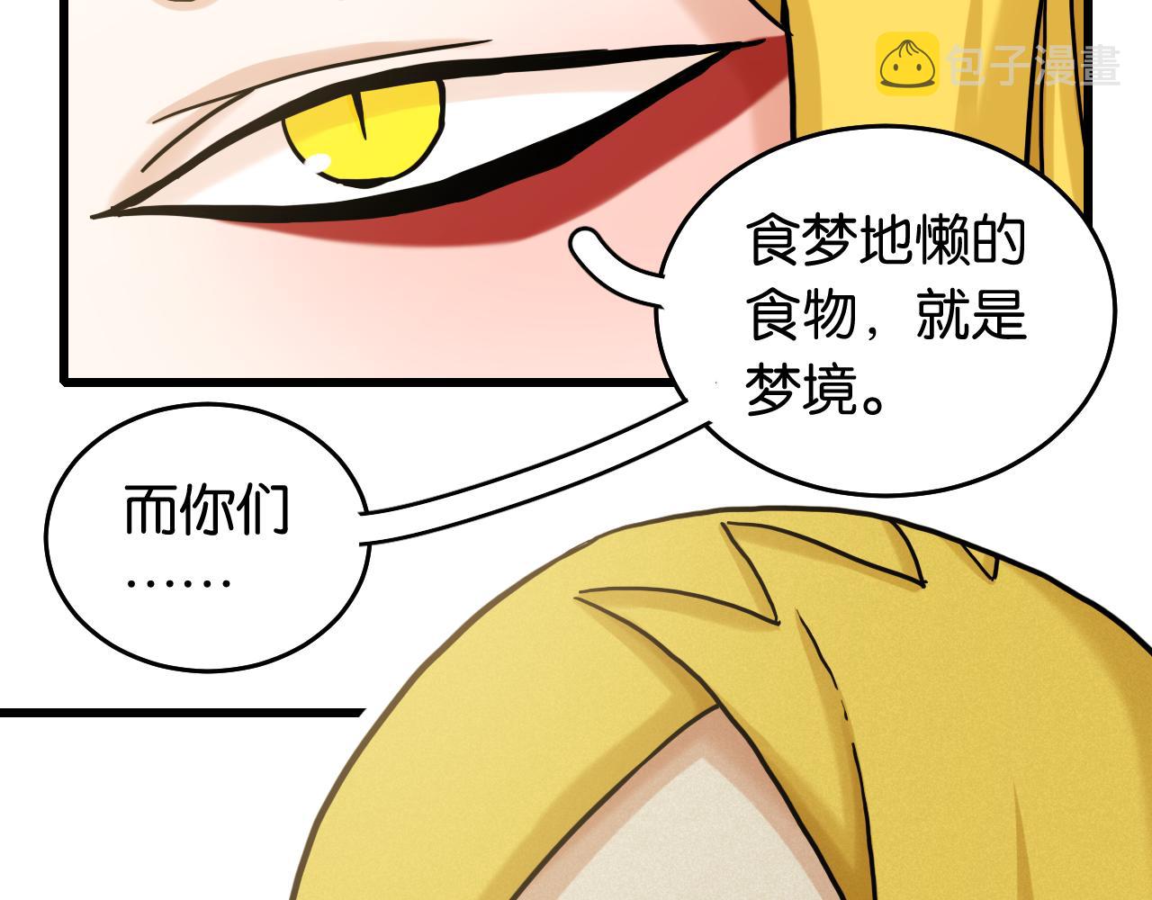 桃与末世之书漫画,第139话 食梦地懒2图