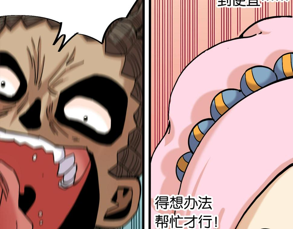 桃与末世之书漫画,第146话 蜜糖VS暴击双子2图