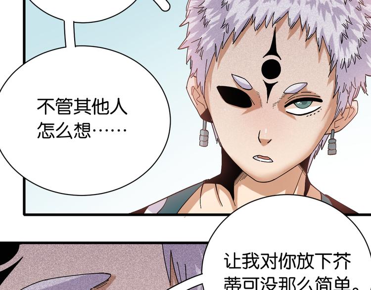 桃与末世之书漫画,第69话 坦白1图