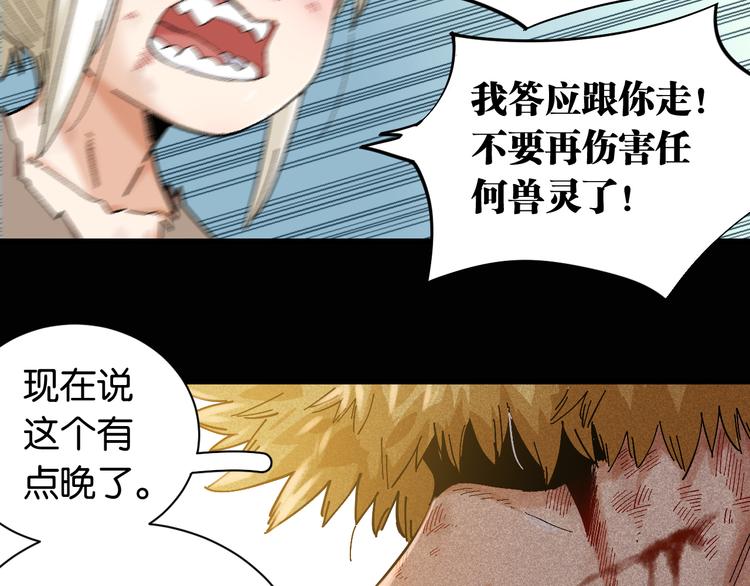 桃与末世之书漫画,第80话 白木的抉择2图