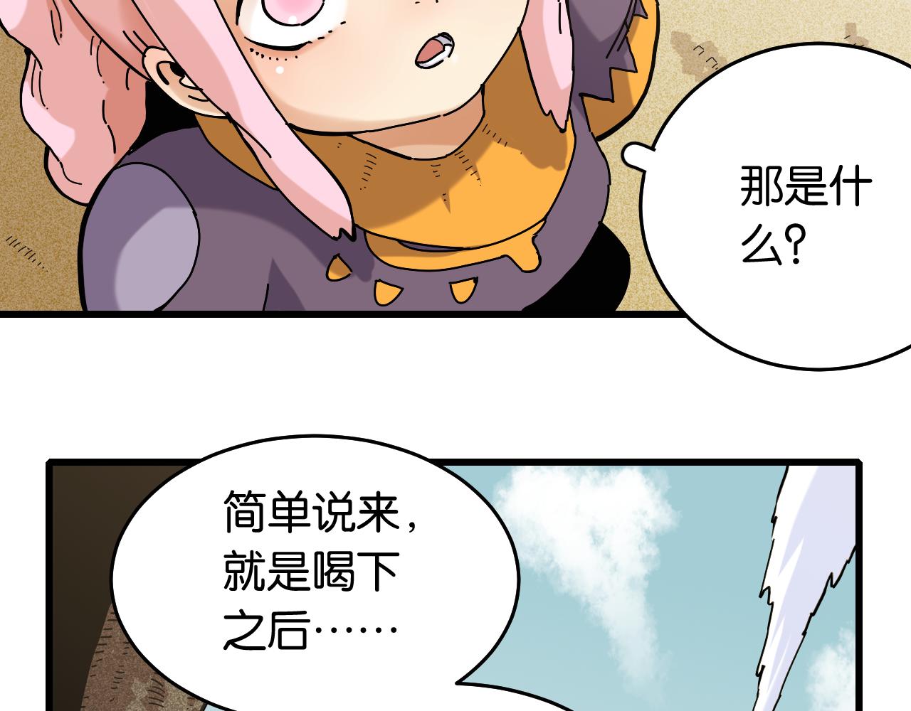 桃与末世之书漫画,第137话 未知大陆的冒险2图
