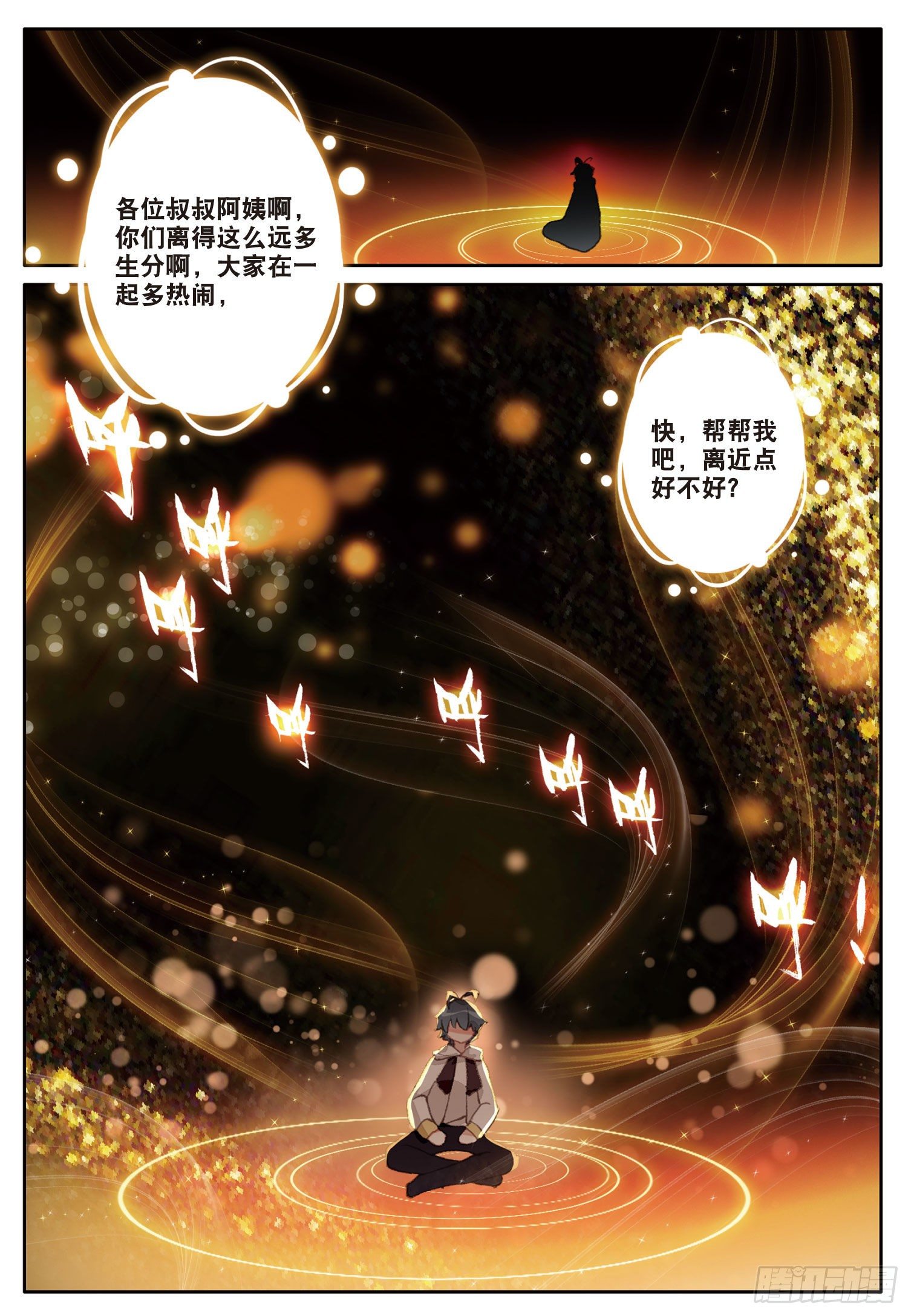 光之子正版免费游戏漫画,15 魔法能量球（上）1图