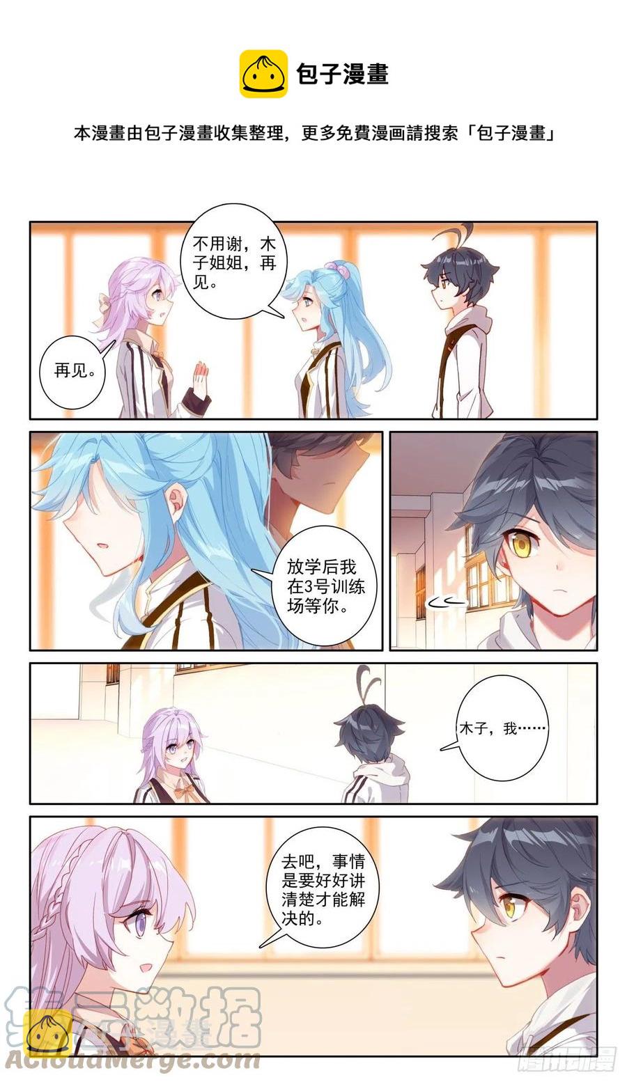 光之子漫画全集免费下拉式奇漫屋漫画,53 心伤海水（下）1图