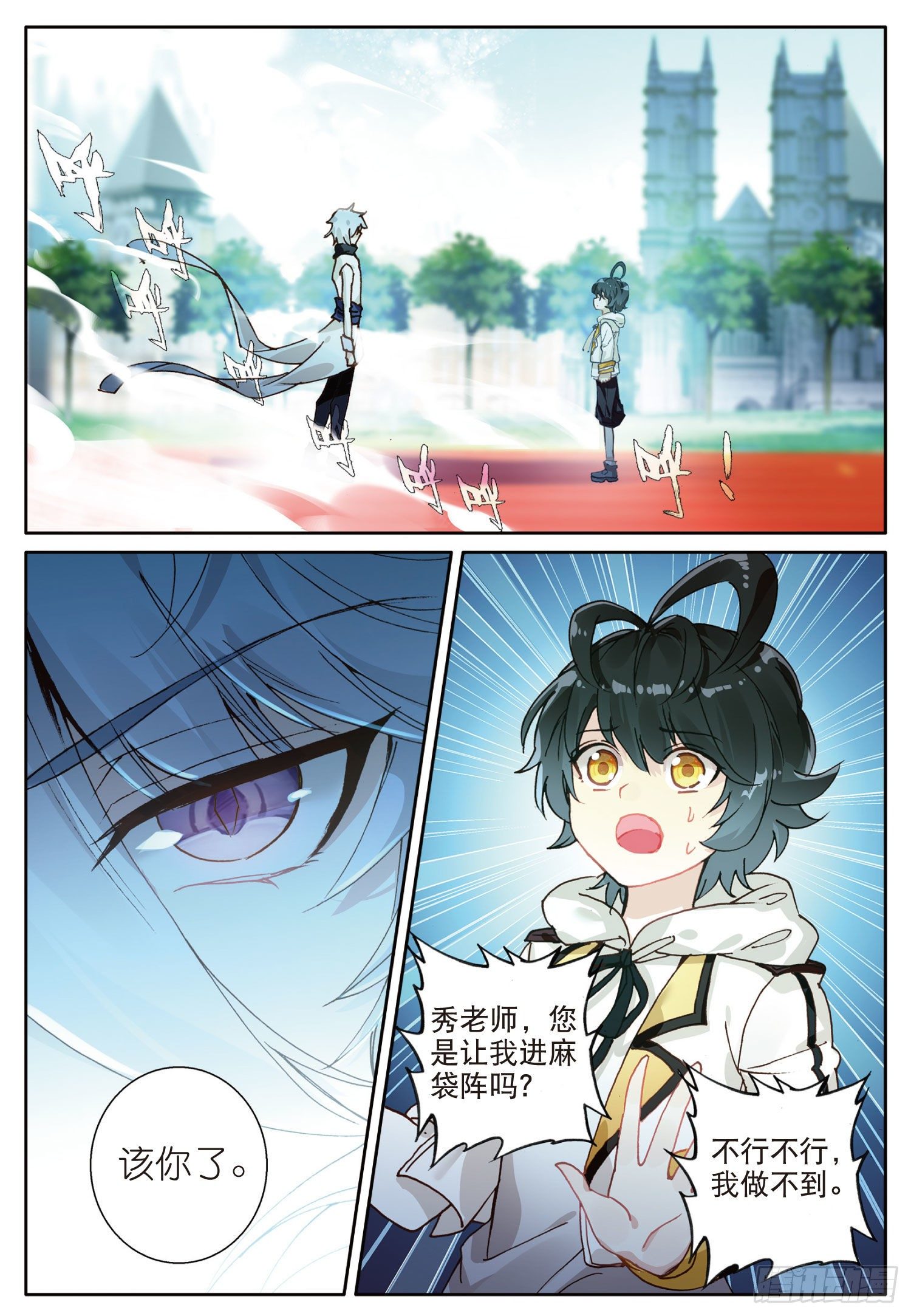 光之子正版免费游戏漫画,4 厉害的麻袋阵（下）2图