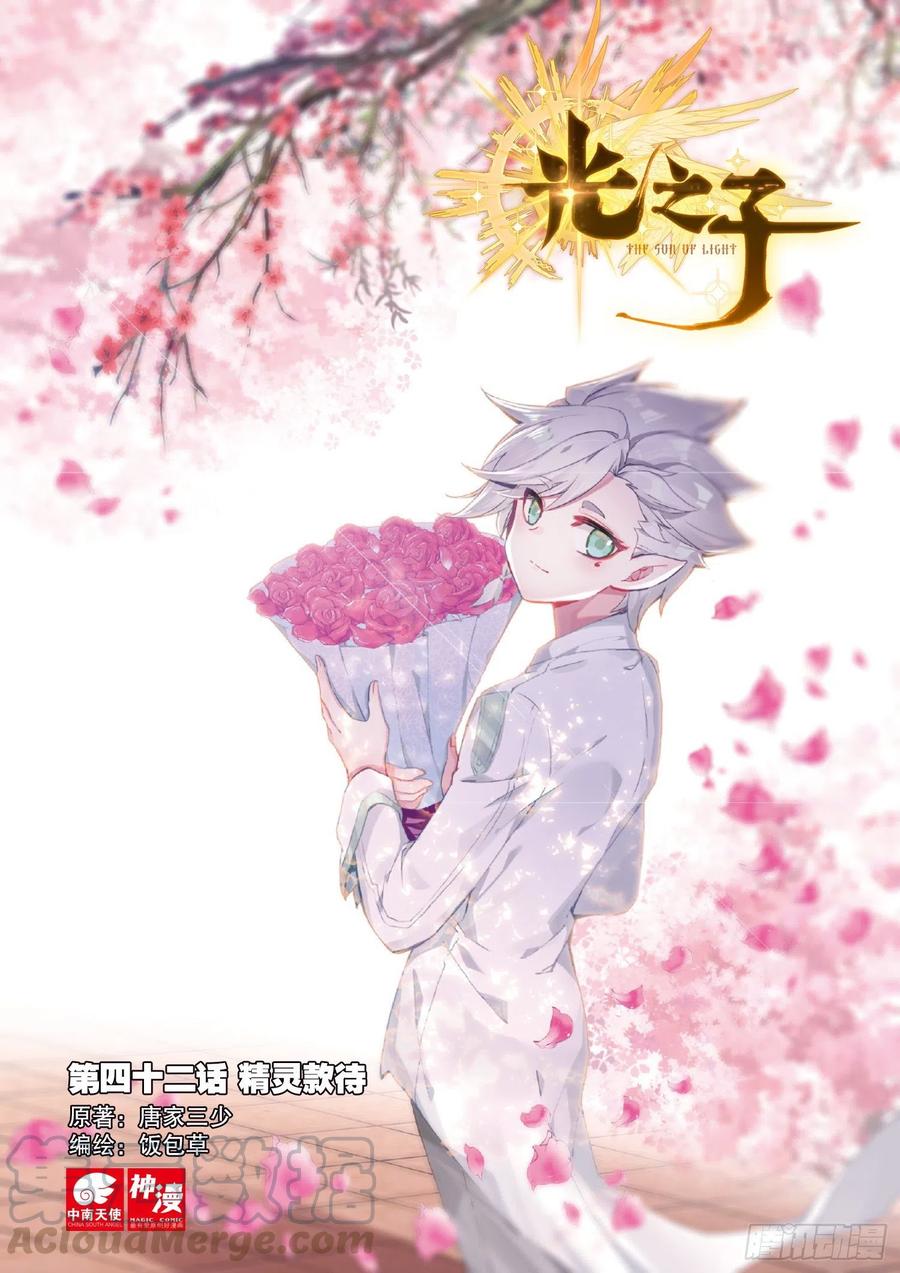 光之子正版免费游戏漫画,42 精灵款待（上）1图