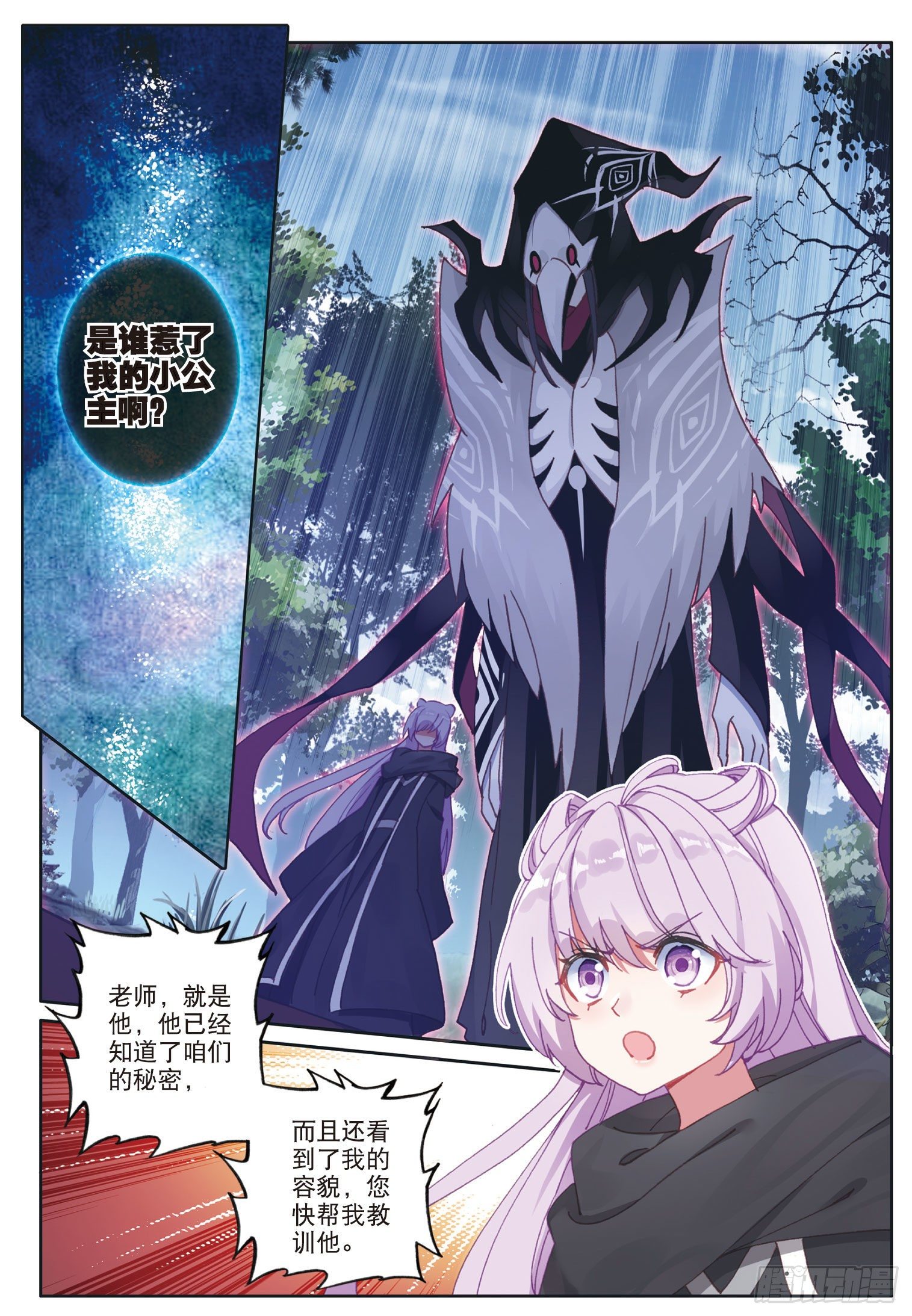 光之子正版免费游戏漫画,25 魔族（上）1图