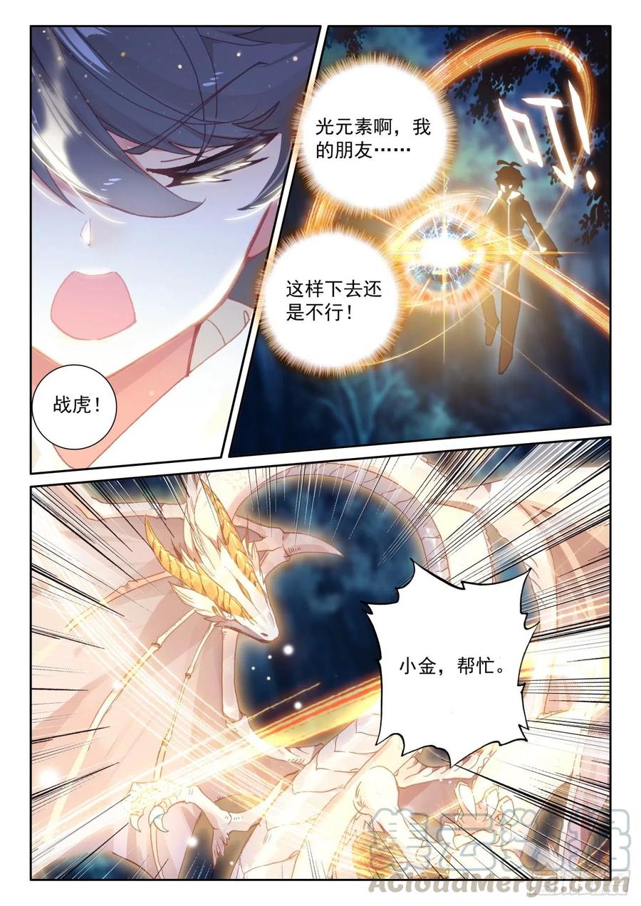 光之子正版免费游戏漫画,43 幸运过关（上）2图