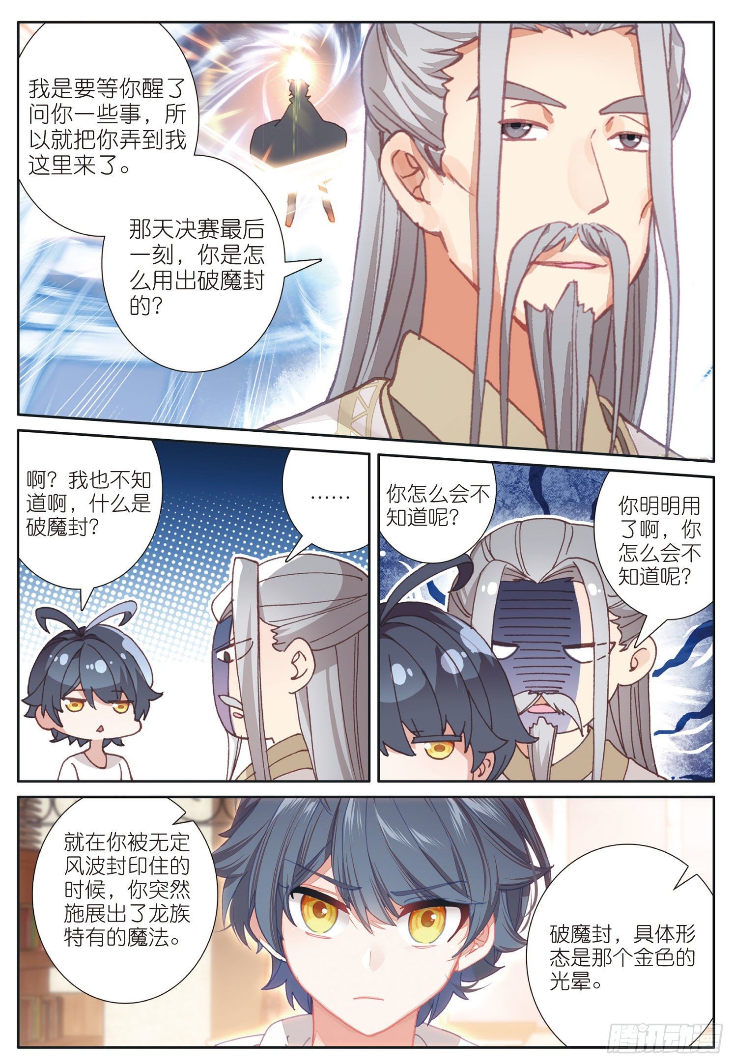 光之子漫画免费在线观看漫画,20 小金竟然是龙（下）1图