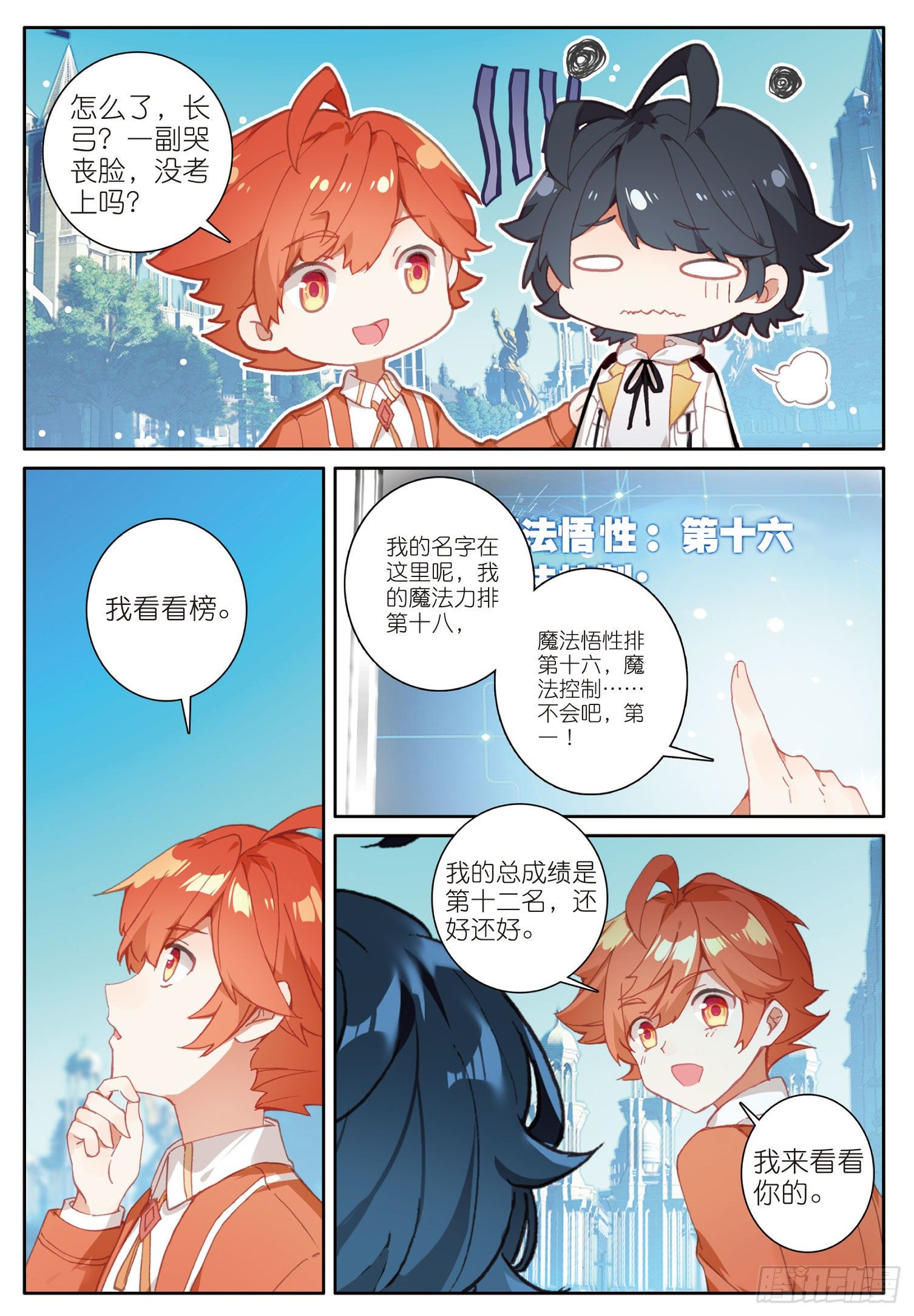 光之子正版免费游戏漫画,8 意外的第一名（下）1图