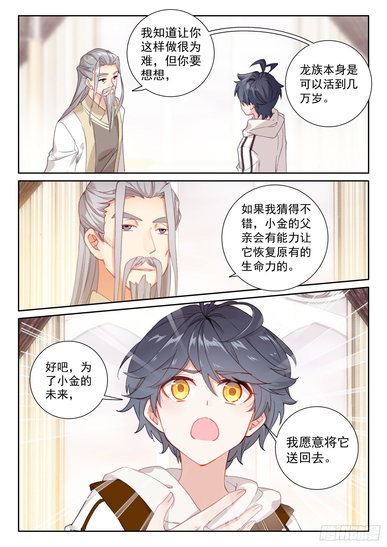 光之子正版免费游戏漫画,59 坚贞的爱（下）2图