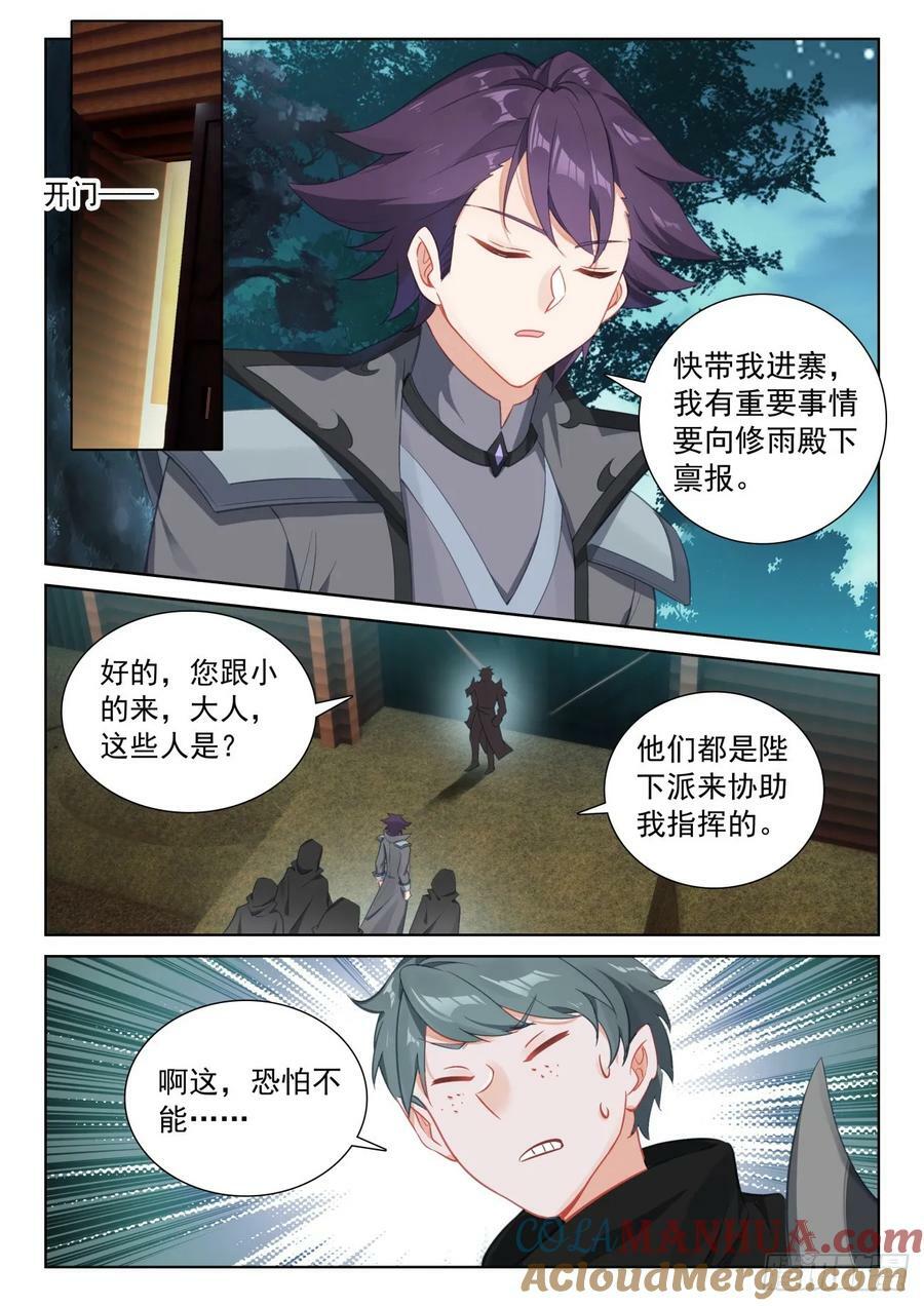光之子正版免费游戏漫画,89 进入魔族大寨（上）1图