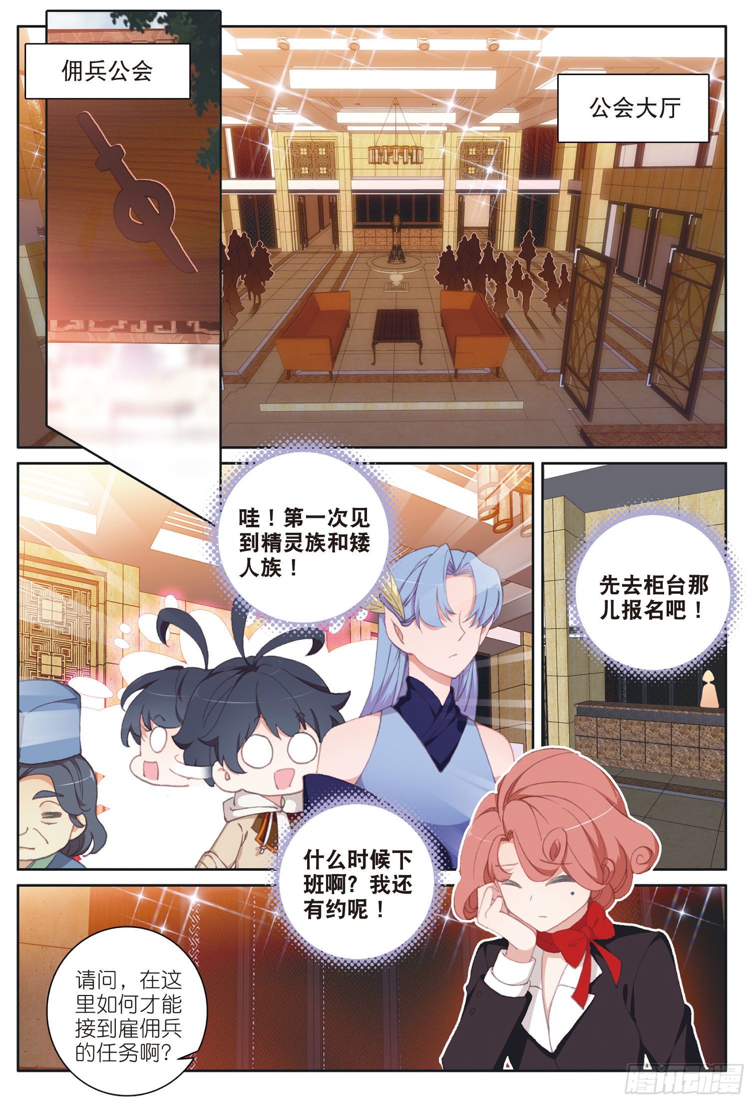 光之子正版免费游戏漫画,26 佣兵公会（上）1图