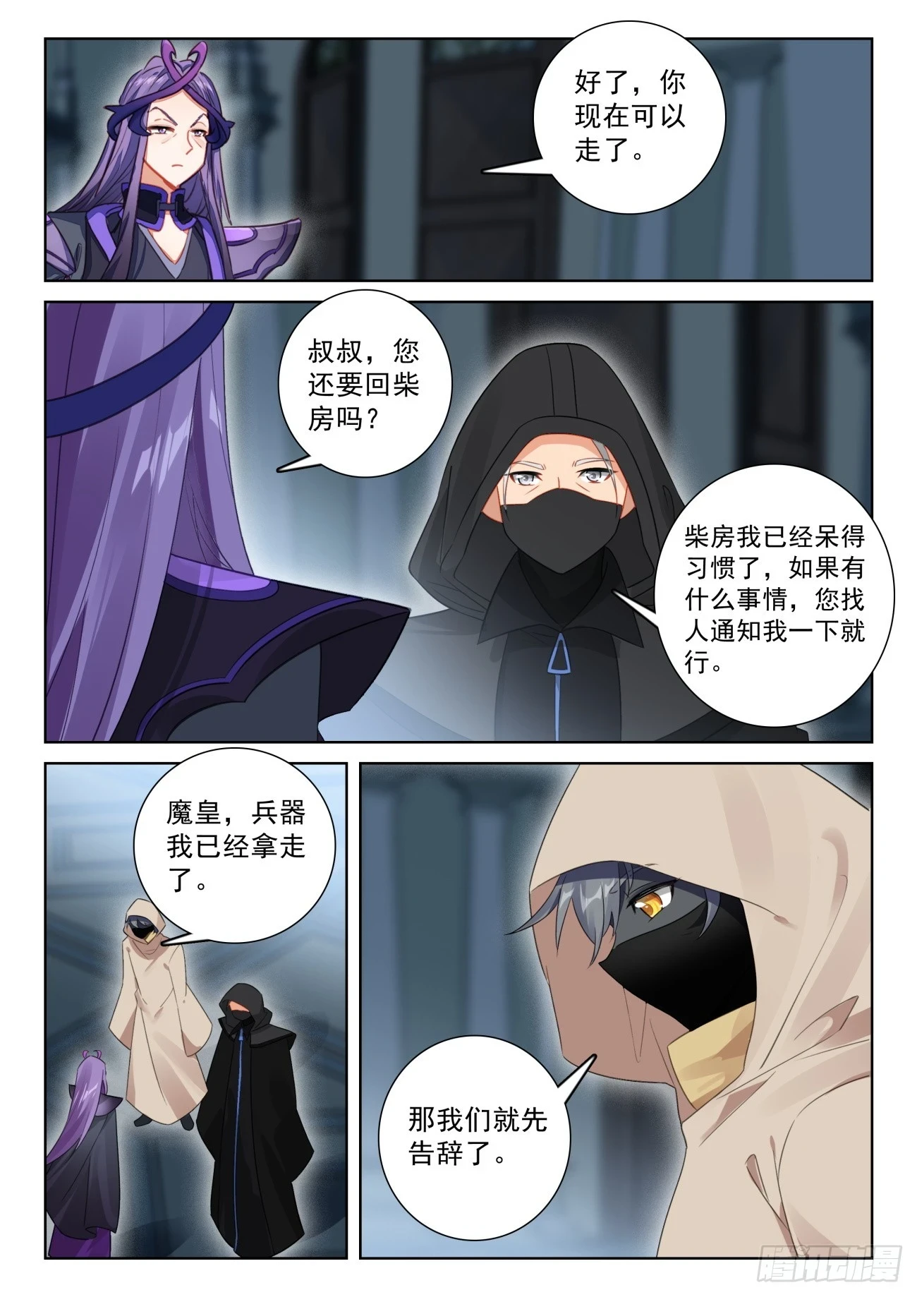 光之子笔趣阁漫画,83 木子同行（下）2图