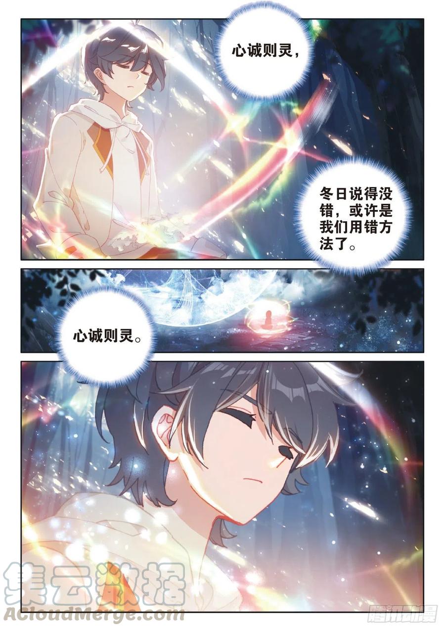 光之子正版免费游戏漫画,42 精灵款待（下）2图