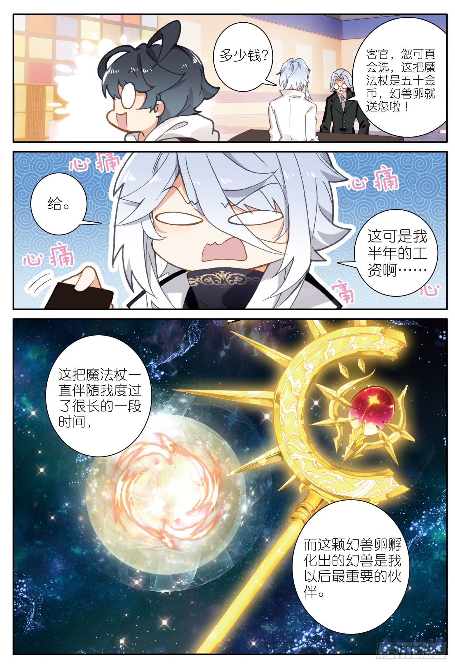 光之子正版免费游戏漫画,6 新的旅途（下）2图