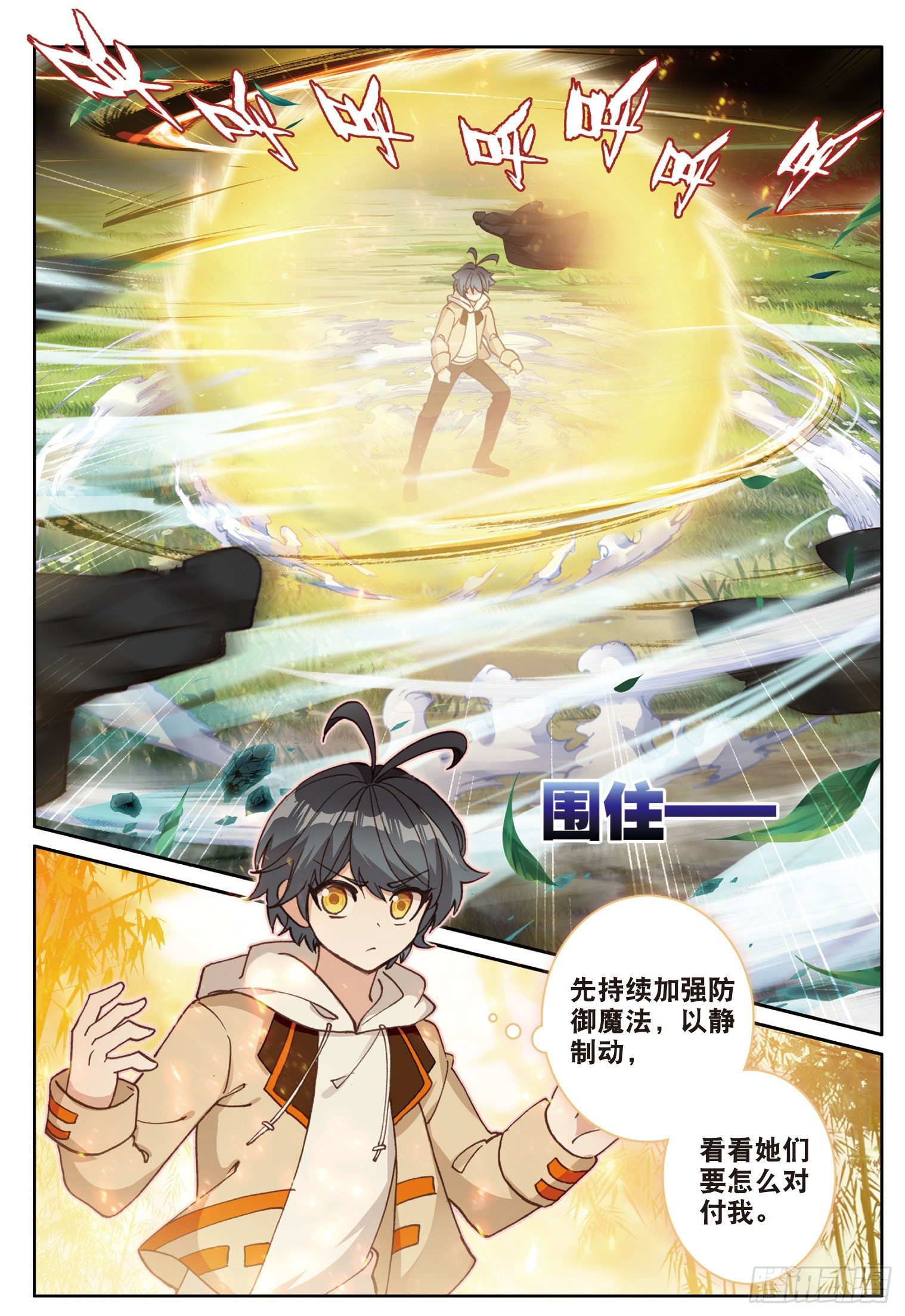 光之子正版免费游戏漫画,24 真颜（下）2图