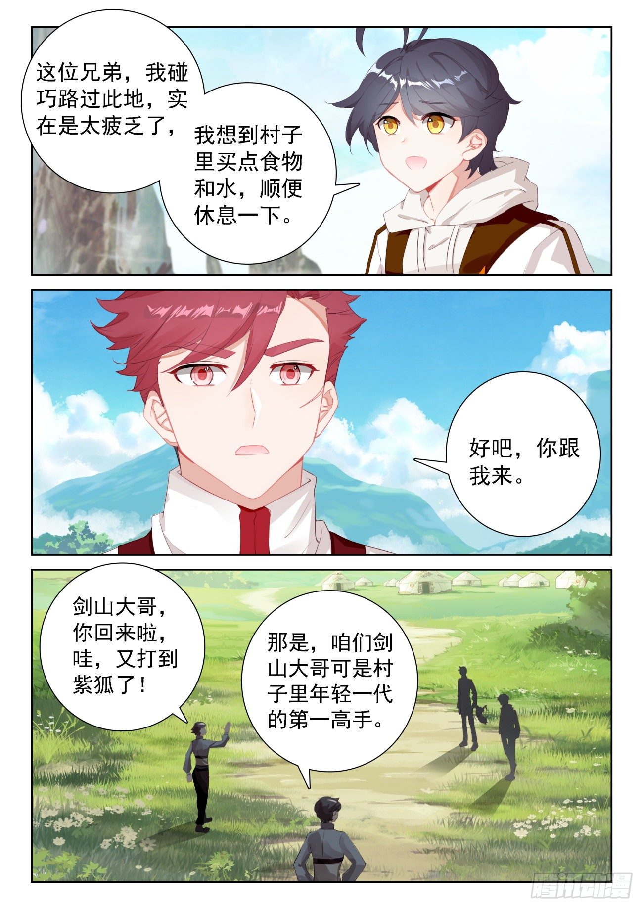 光之子正版免费游戏漫画,67 终曲——离别的悲哀（下）1图