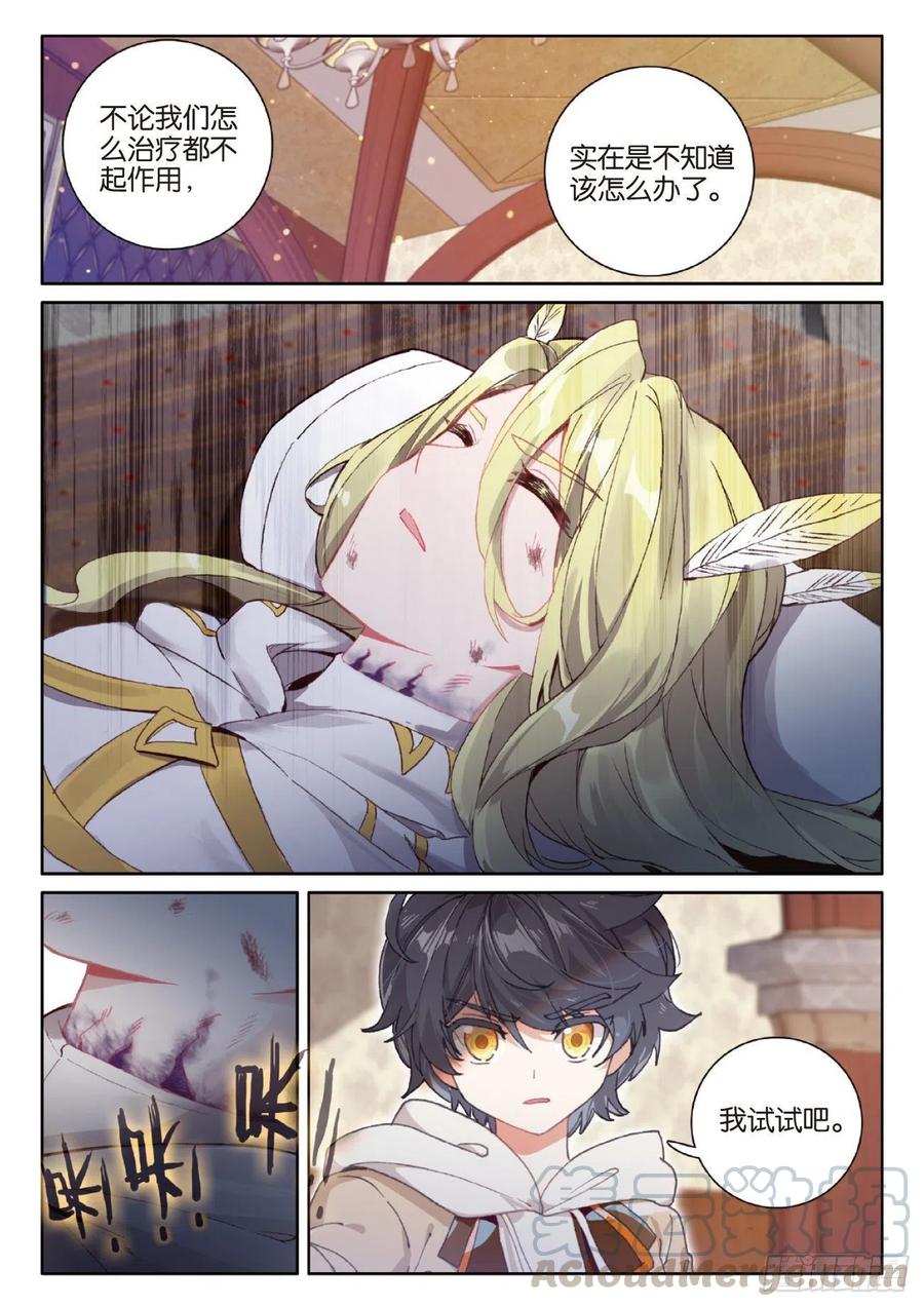 光之子正版免费游戏漫画,42 精灵款待（上）2图