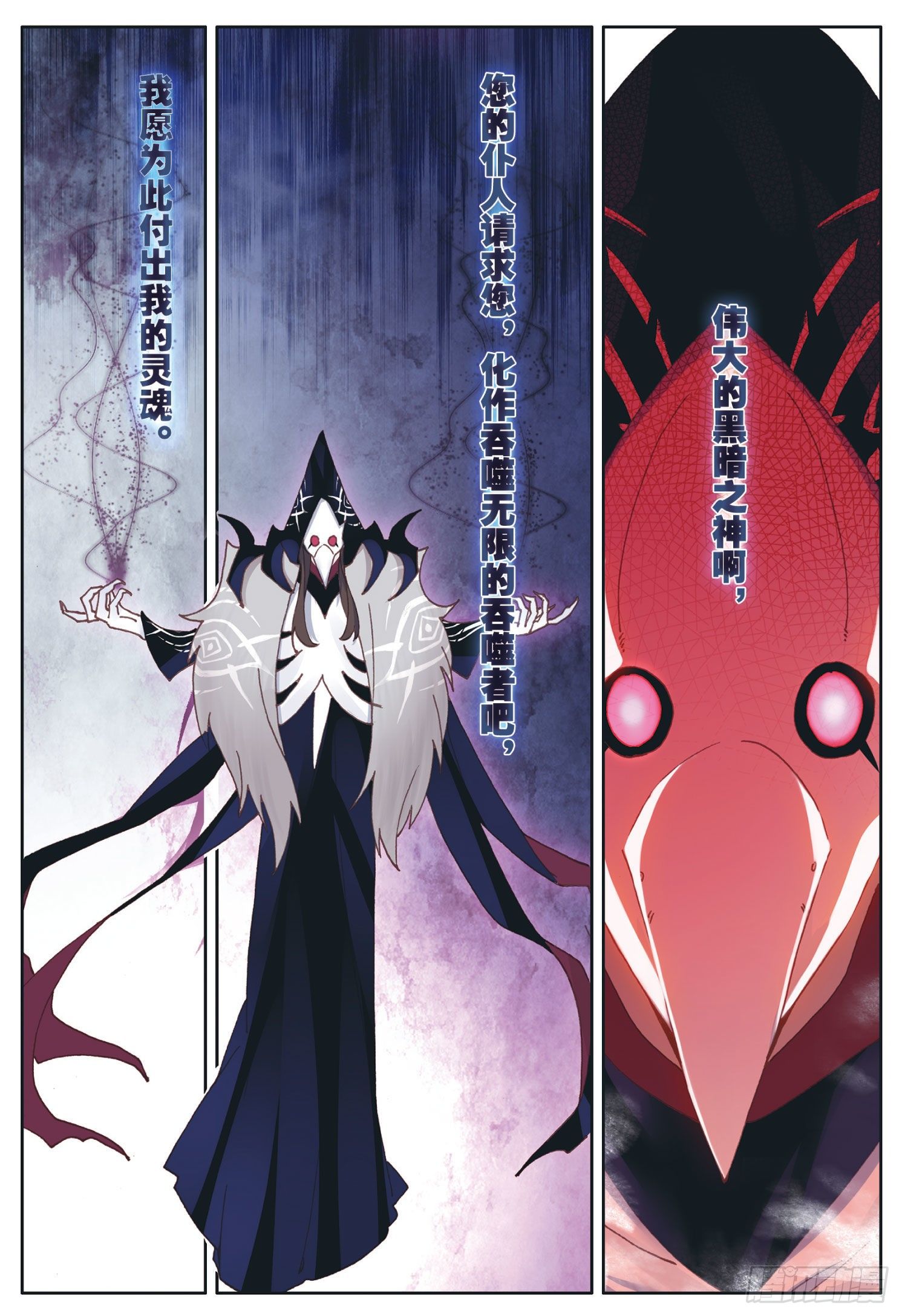 光之子正版免费游戏漫画,25 魔族（下）1图