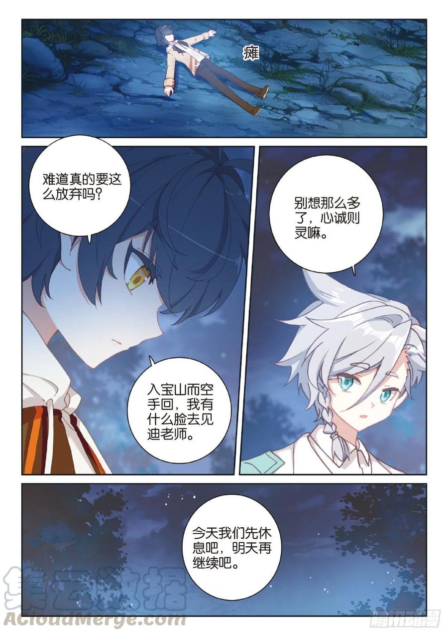 光之子正版免费游戏漫画,42 精灵款待（下）1图