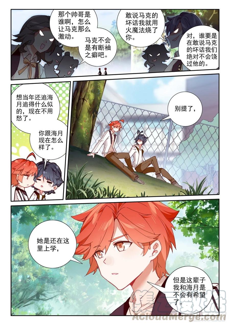 光之子正版免费游戏漫画,46 学院形式（上）2图