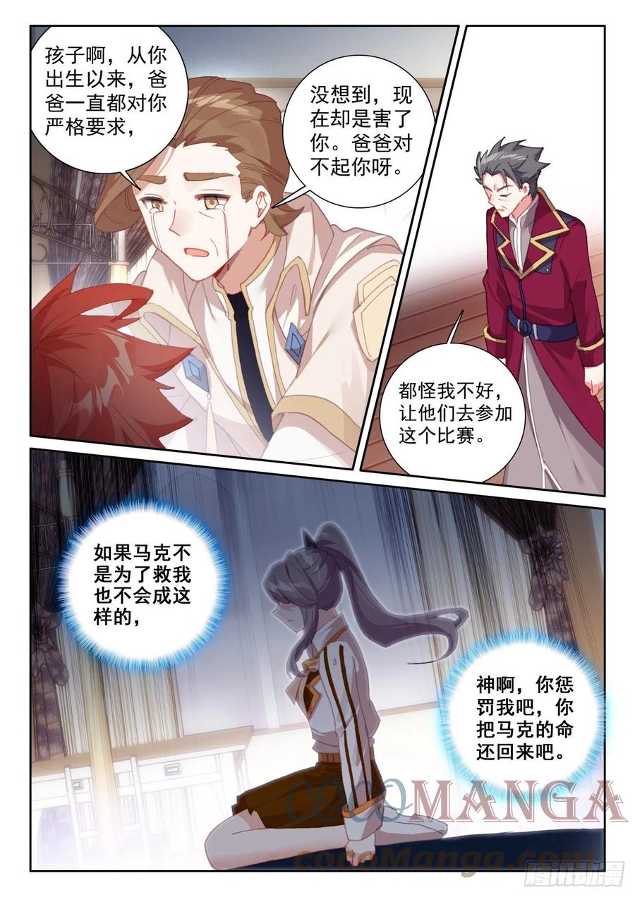 光之子正版免费游戏漫画,58 玄女导气（下）2图