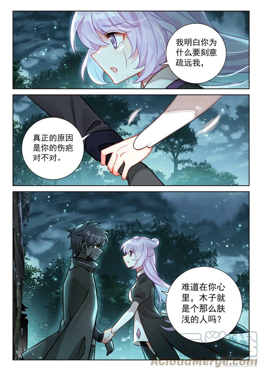 光之子正版免费游戏漫画,85 木子之约（下）2图