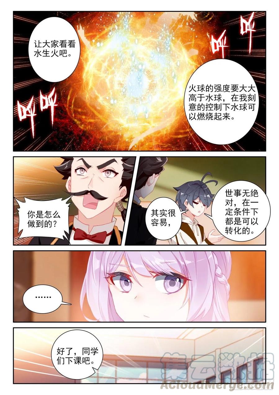 光之子正版免费游戏漫画,47 挑战风日·凉（上）2图