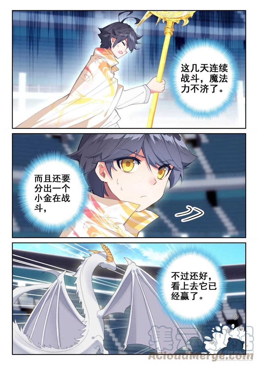 光之子正版免费游戏漫画,57 独自迎战（下）2图