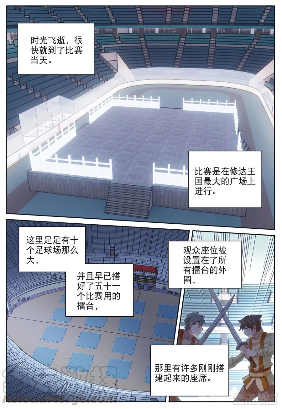 光之子漫画全集免费下拉式漫画屋漫画,35 比赛开始（下）1图