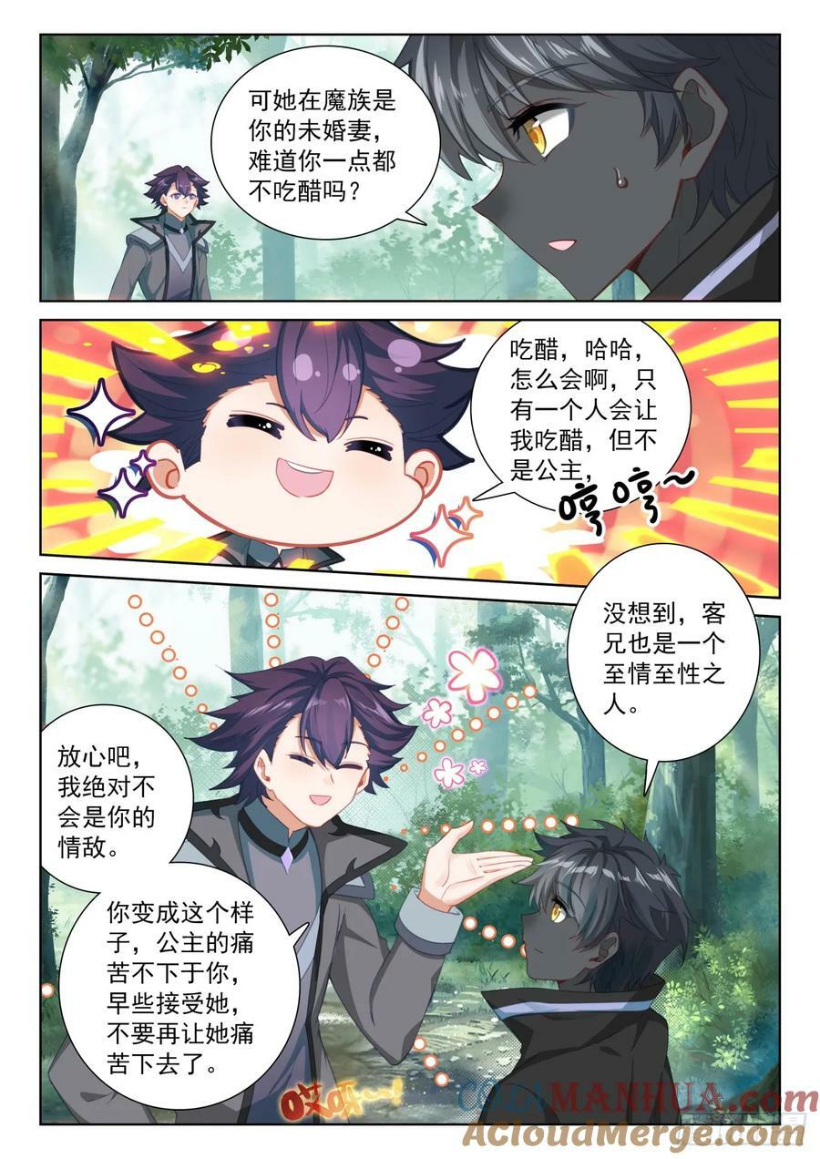 光之子漫画免费观看下拉式全集漫画,88 客轮多之情（上）2图