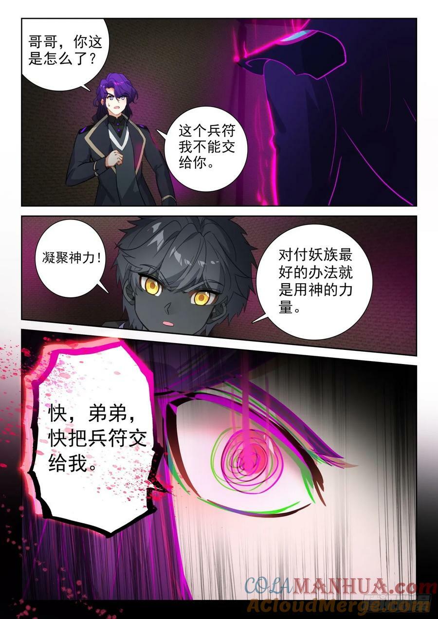 光之子正版免费游戏漫画,89 进入魔族大寨（下）2图