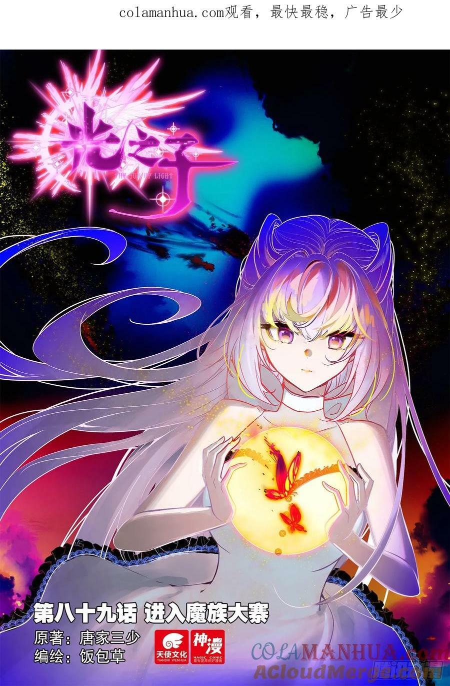 光之子正版免费游戏漫画,89 进入魔族大寨（上）1图