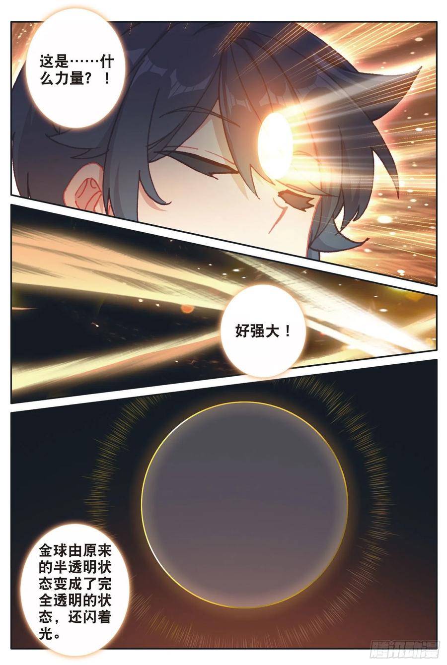 光之子漫画免费下拉式阅读漫画,30 互传绝技（下）2图