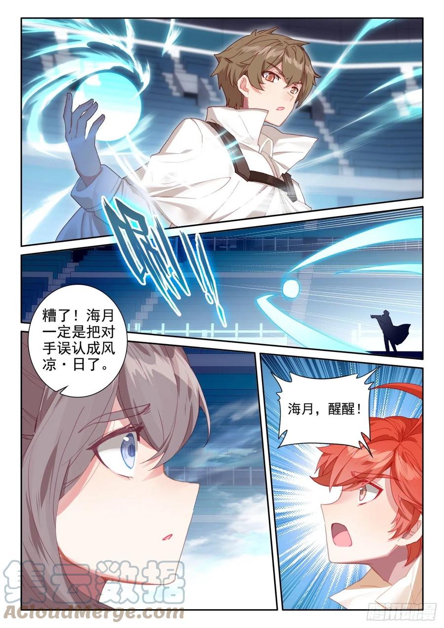 光之子正版免费游戏漫画,56 比赛开始（下）2图