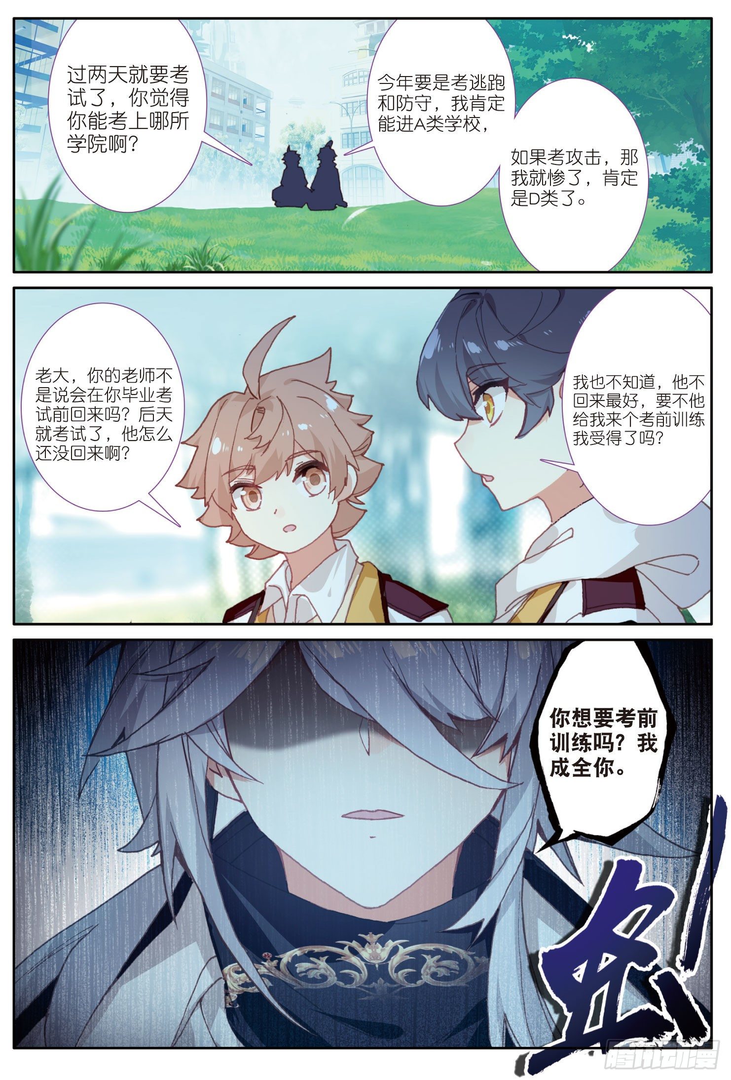 光之子正版免费游戏漫画,6 新的旅途（上）2图