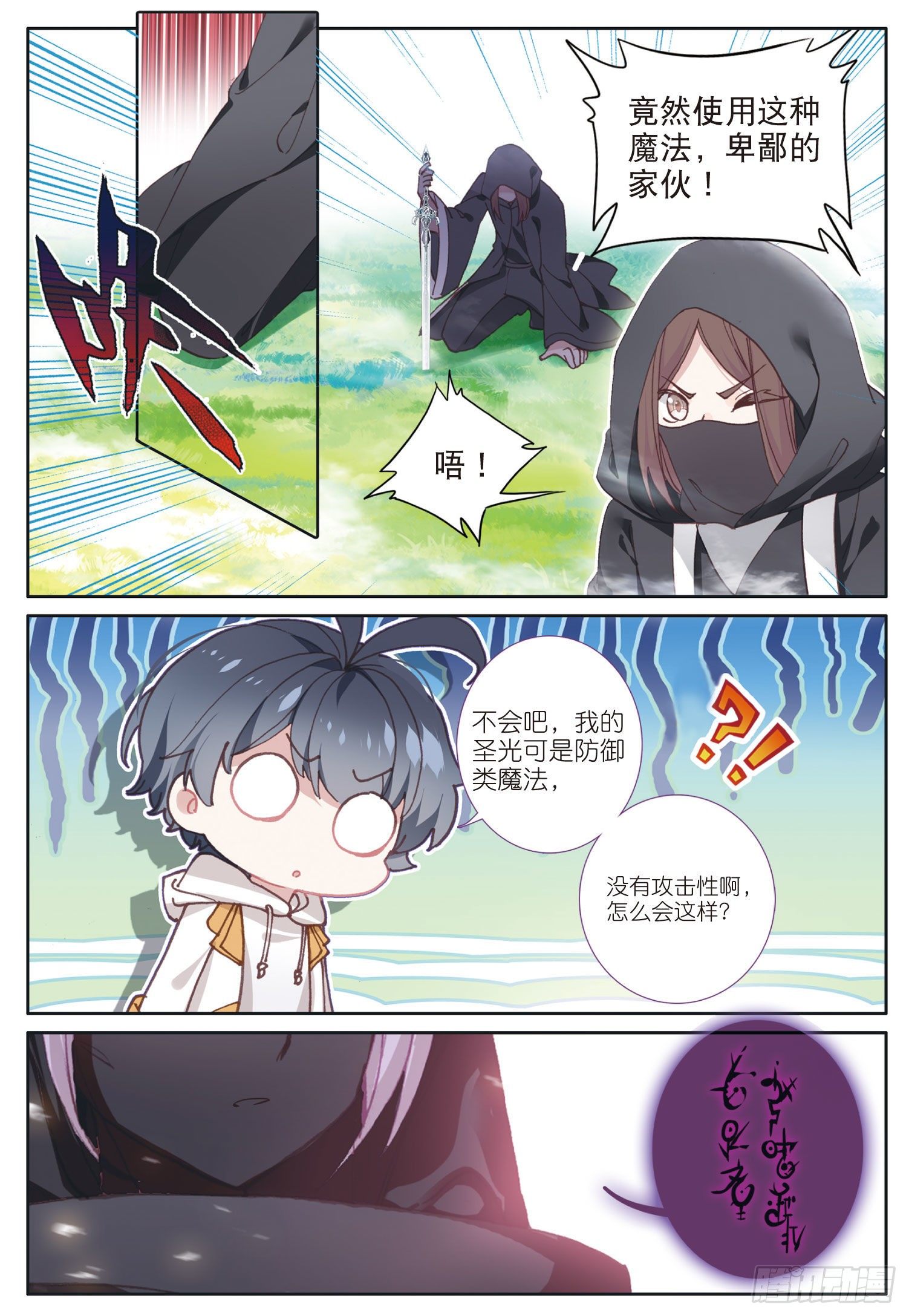 光之子正版免费游戏漫画,24 真颜（上）1图