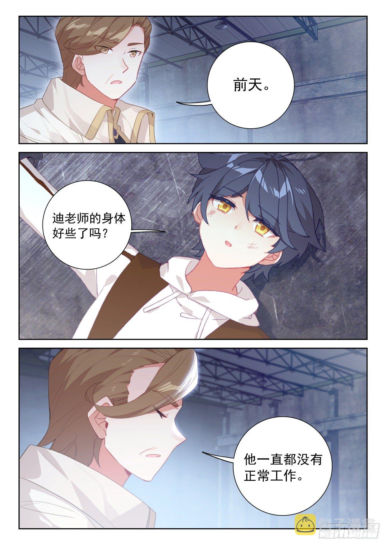 光之子正版免费游戏漫画,66 脱离苦海（上）2图