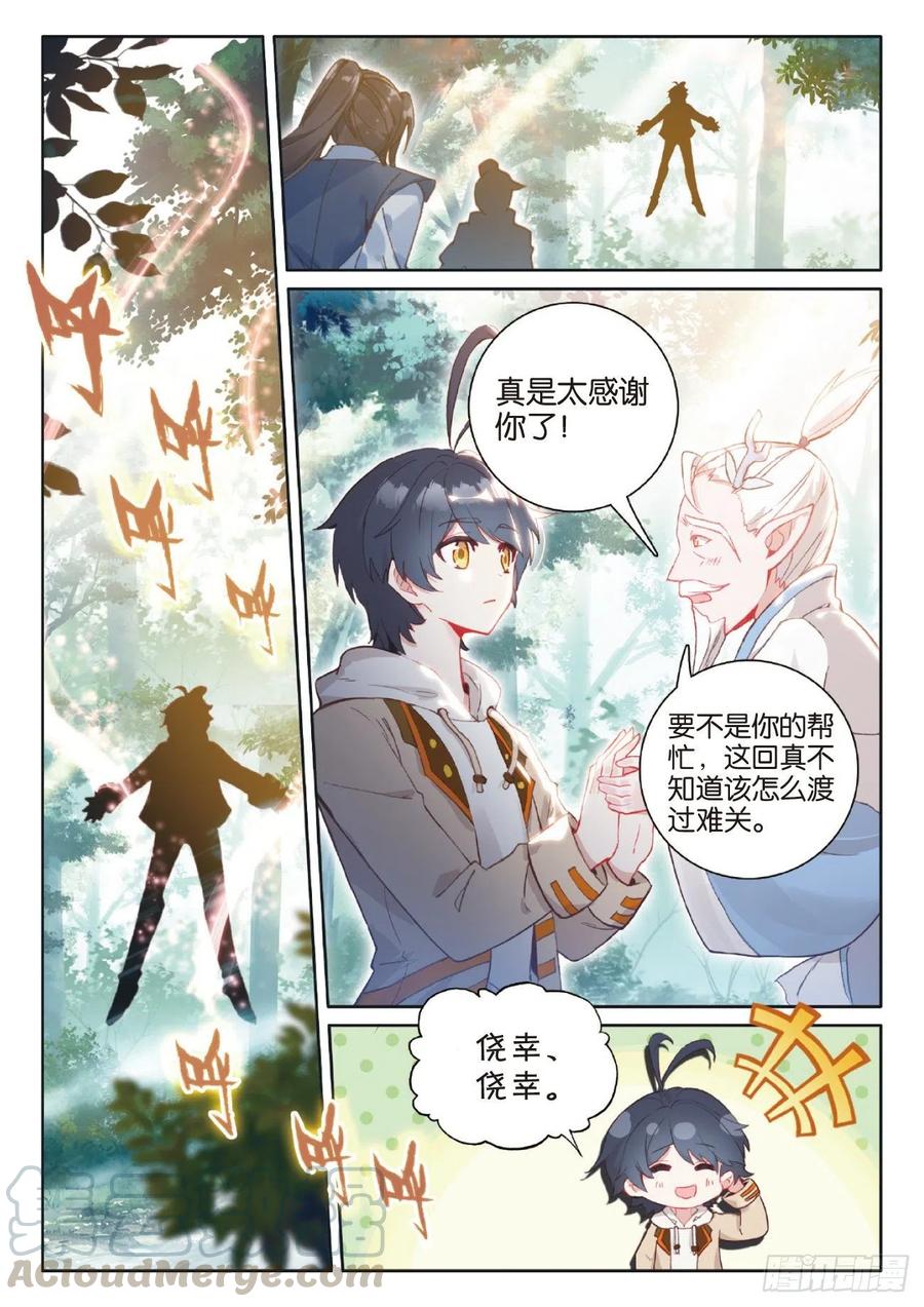 光之子正版免费游戏漫画,42 精灵款待（上）2图