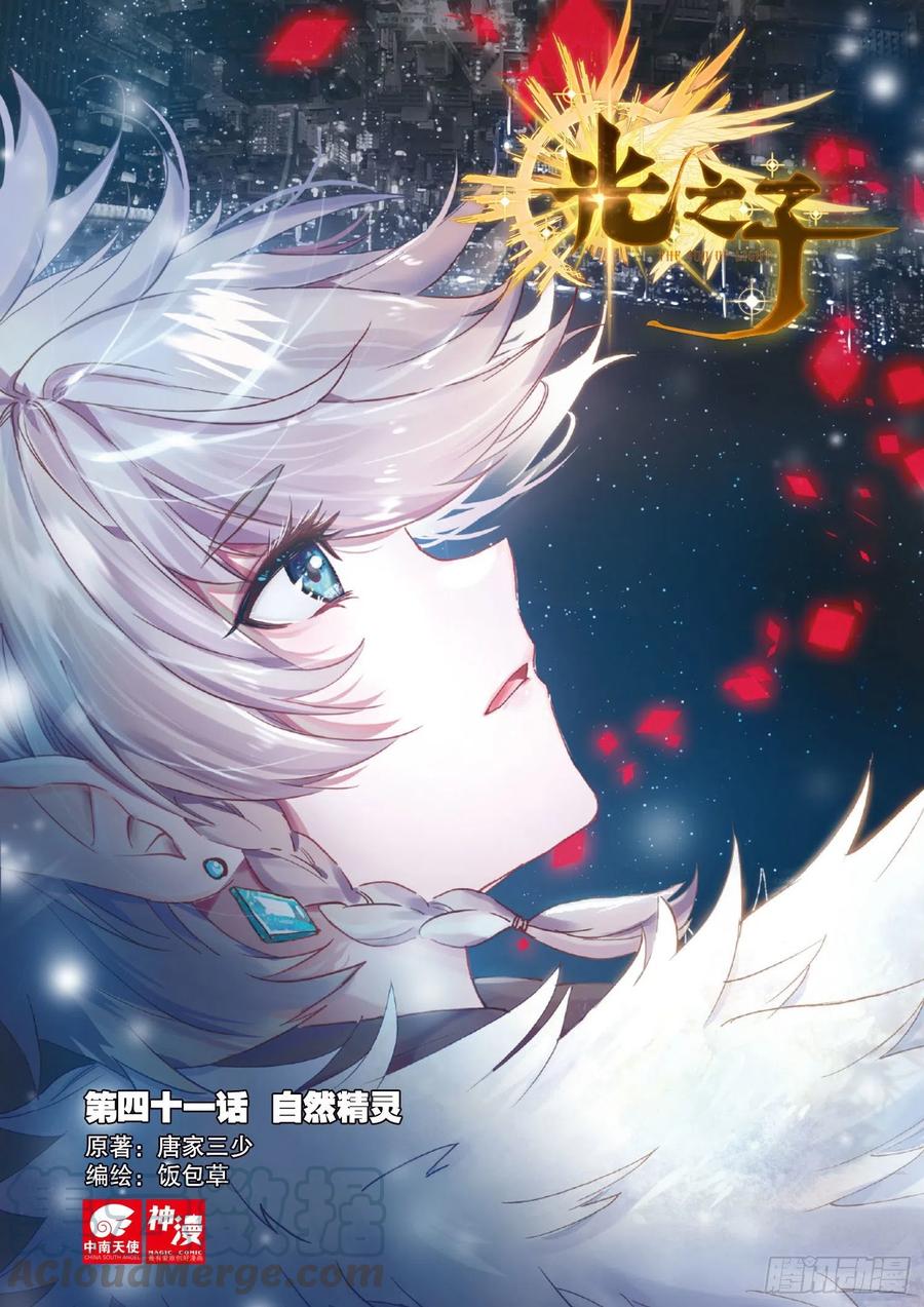 光之子正版免费游戏漫画,41 自然精灵（上）1图