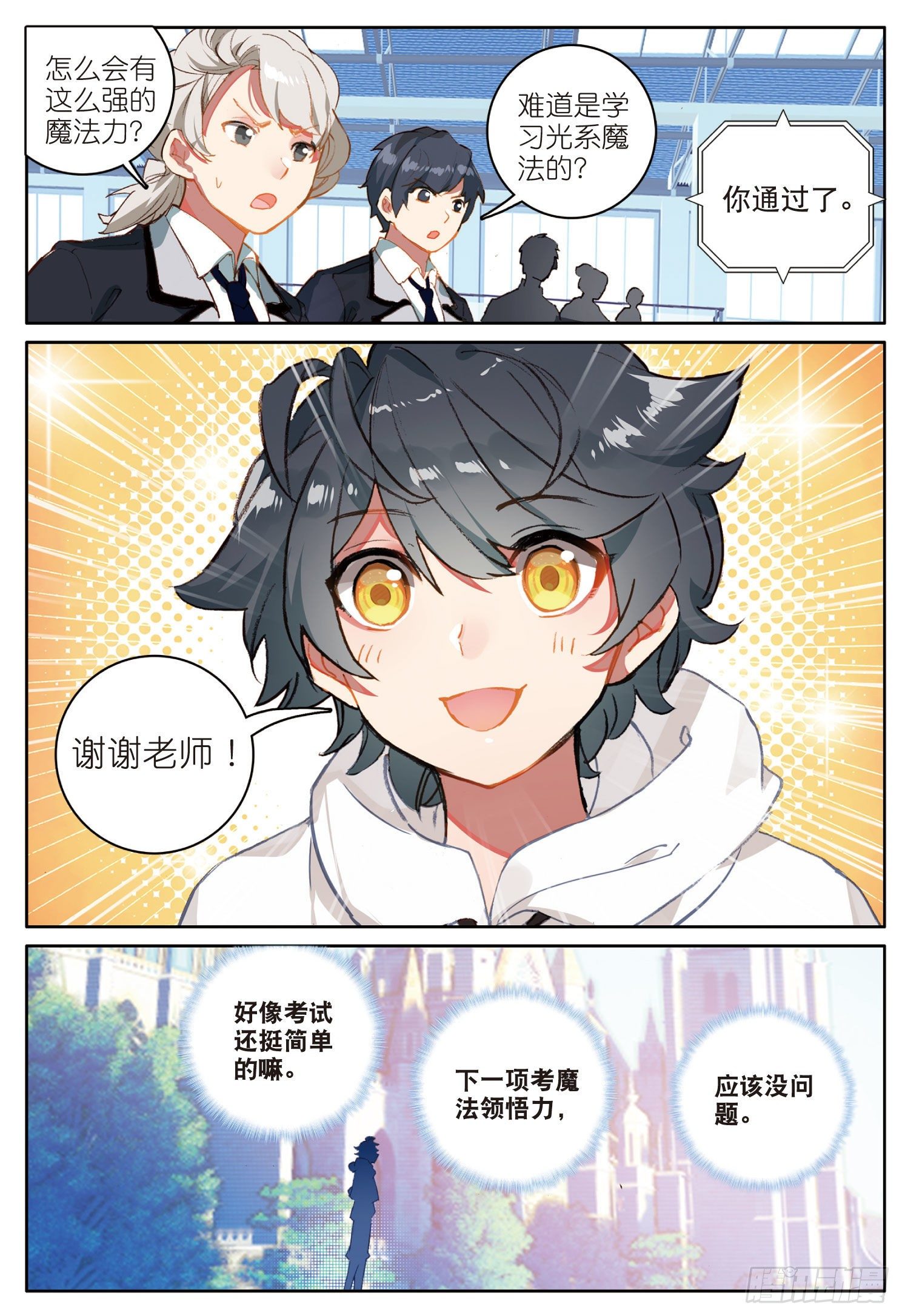光之子正版免费游戏漫画,7 皇家中级魔法学院（上）1图