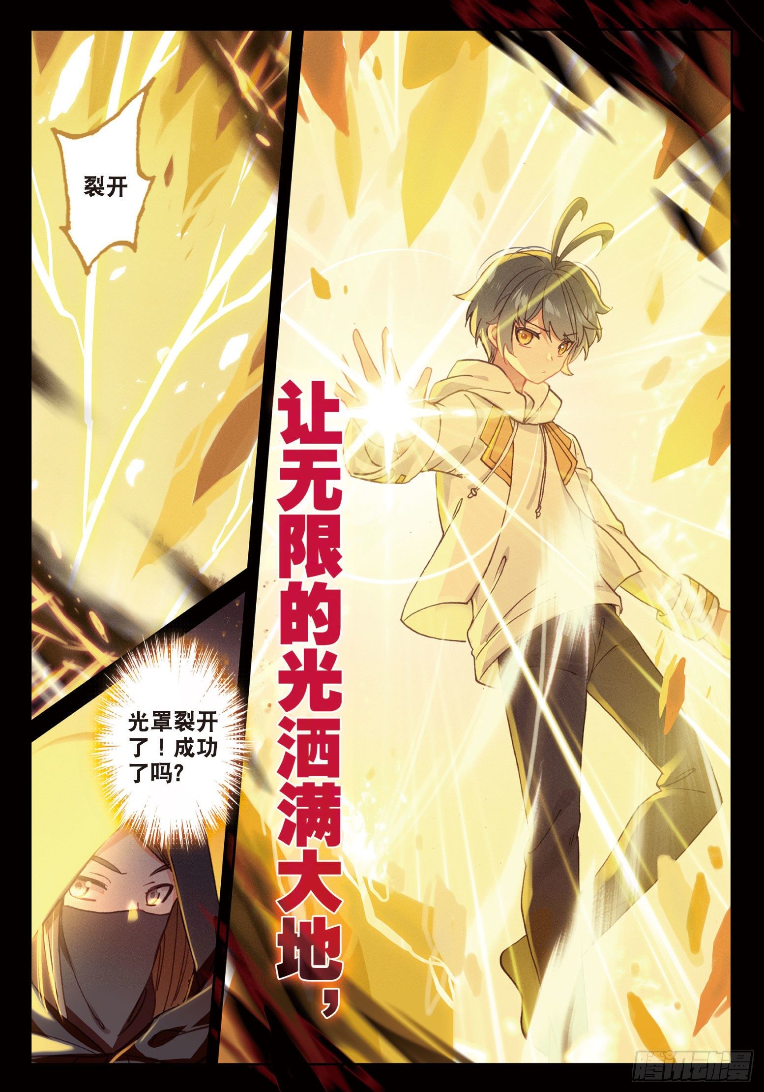 光之子正版免费游戏漫画,24 真颜（下）2图