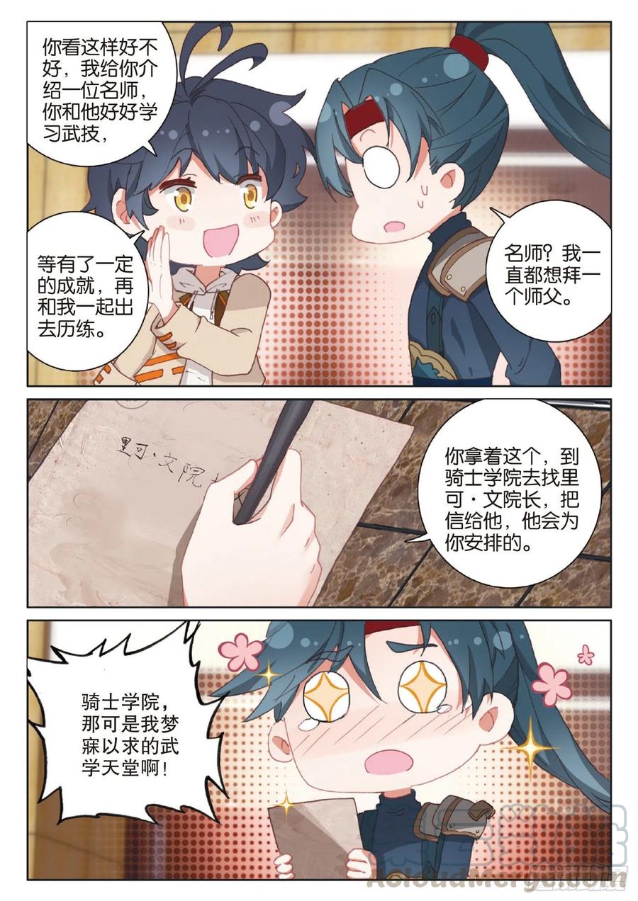 光之子正版免费游戏漫画,40 踏上旅途（上）2图
